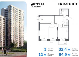 Продаю 3-ком. квартиру, 64.9 м2, Москва, жилой комплекс Цветочные Поляны Экопарк, к1