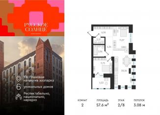 Продаю 2-ком. квартиру, 57.6 м2, Новосибирск, жилой комплекс Русское солнце, 6