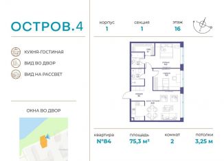 Продается 2-комнатная квартира, 75.3 м2, Москва, СЗАО