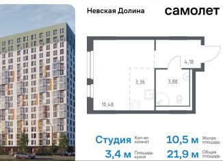 Продажа квартиры студии, 21.9 м2, Ленинградская область, Невская Долина, к1.2