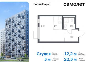 Квартира на продажу студия, 22.3 м2, Московская область, жилой комплекс Горки Парк, 6.1