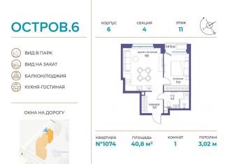 Продаю однокомнатную квартиру, 40.8 м2, Москва, СЗАО