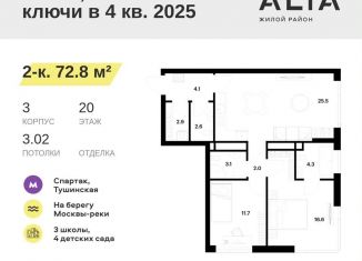 Продается 2-ком. квартира, 72.8 м2, Москва, район Покровское-Стрешнево