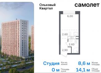 Продается квартира студия, 14.1 м2, Москва, жилой комплекс Ольховый Квартал, к2.2