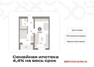 Продажа 1-комнатной квартиры, 42.3 м2, Тюмень, Ленинский округ