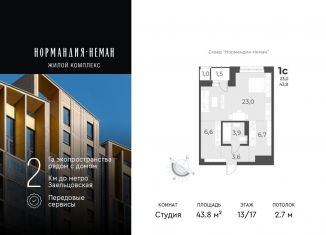 Продается квартира студия, 43.8 м2, Новосибирск, улица Аэропорт, 49/1