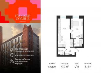 Продается квартира студия, 47.7 м2, Новосибирск, Плановая улица, 60А