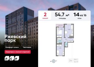 Продажа двухкомнатной квартиры, 54.7 м2, посёлок Ковалёво