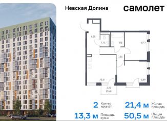 Продажа 2-комнатной квартиры, 50.5 м2, Ленинградская область, Невская Долина, 1.3