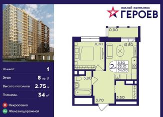 1-комнатная квартира на продажу, 34 м2, Балашиха, ЖК Героев, микрорайон Центр-2, к408