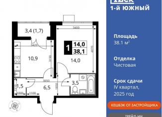 Продажа однокомнатной квартиры, 38.1 м2, Ленинский городской округ