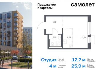 Продаю квартиру студию, 25.9 м2, поселение Рязановское, жилой комплекс Подольские Кварталы, к1