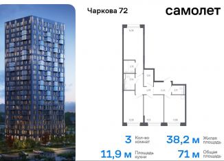 Продаю трехкомнатную квартиру, 71 м2, Тюмень, Ленинский округ, жилой комплекс Чаркова 72, 2.2