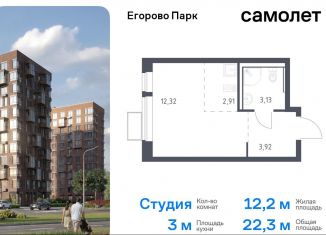 Продаю квартиру студию, 22.3 м2, посёлок Жилино-1