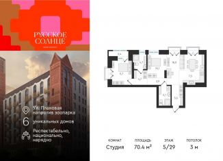 Продам 2-ком. квартиру, 70.4 м2, Новосибирск, жилой комплекс Русское солнце, 2