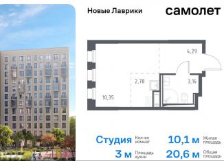 Продам квартиру студию, 20.6 м2, Мурино, жилой комплекс Новые Лаврики, 1.1