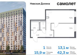 Продается однокомнатная квартира, 42.3 м2, Ленинградская область, Невская Долина, 1.3