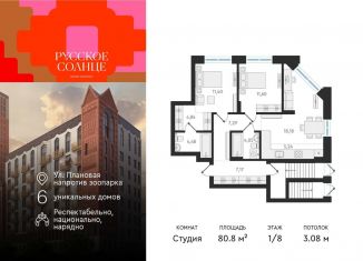 Продаю двухкомнатную квартиру, 80.8 м2, Новосибирск, жилой комплекс Русское солнце, 5