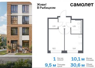 Продажа однокомнатной квартиры, 30.6 м2, Санкт-Петербург, муниципальный округ Рыбацкое, Советский проспект, 10