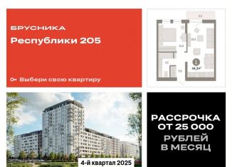 Продаю 1-ком. квартиру, 44.3 м2, Тюмень, Ленинский округ