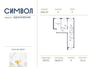 Продается 3-комнатная квартира, 86.8 м2, Москва, ЮВАО