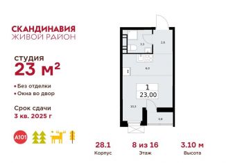 Продаю квартиру студию, 23 м2, посёлок Коммунарка, посёлок Коммунарка, 26