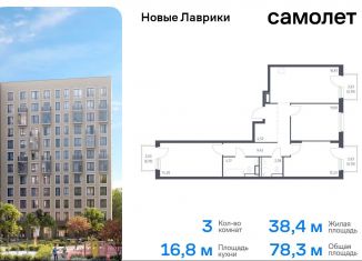 3-комнатная квартира на продажу, 78.3 м2, Мурино