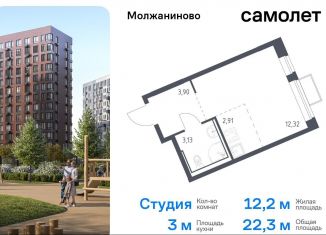 Продается квартира студия, 22.3 м2, Москва, жилой комплекс Молжаниново, к5, Молжаниновский район