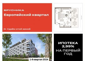 Продам 2-комнатную квартиру, 77.2 м2, Тюмень, улица Газовиков, 40, ЖК Европейский квартал