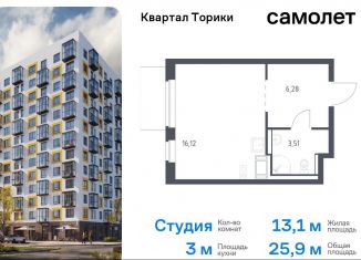 Продам квартиру студию, 25.9 м2, Ленинградская область, жилой комплекс Квартал Торики, к1.1