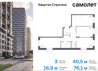 Продаю 3-комнатную квартиру, 76.1 м2, Московская область, жилой комплекс Квартал Строгино, к2