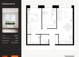 Продается 2-комнатная квартира, 56.7 м2, Санкт-Петербург, муниципальный округ Гавань