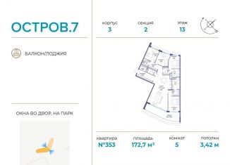 Продам 5-комнатную квартиру, 172.7 м2, Москва, СЗАО