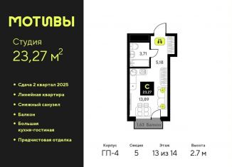 Продажа квартиры студии, 23.3 м2, Тюменская область