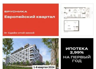 2-комнатная квартира на продажу, 152.8 м2, Тюмень, улица Газовиков, 40, ЖК Европейский квартал