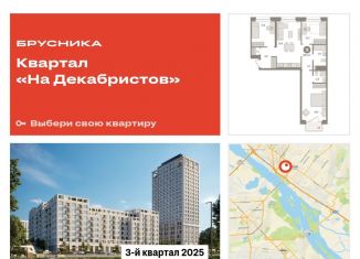 Продам 3-комнатную квартиру, 83.5 м2, Новосибирск, Зыряновская улица, 53с