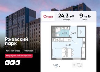 Продаю квартиру студию, 24.3 м2, Ленинградская область