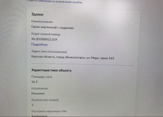 Продам гараж, 16 м2, Железногорск