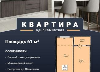 Однокомнатная квартира на продажу, 61 м2, Махачкала, Транзитная улица, 1