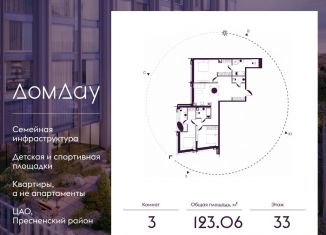 Продаю 3-ком. квартиру, 123.1 м2, Москва, метро Выставочная