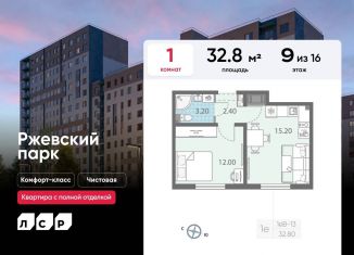 Продам 1-комнатную квартиру, 32.8 м2, Ленинградская область