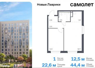 Продажа 1-ком. квартиры, 44.4 м2, Ленинградская область