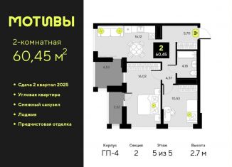 Продается двухкомнатная квартира, 60.5 м2, Тюменская область