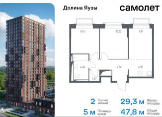 Продаю 2-комнатную квартиру, 47.8 м2, Московская область, жилой комплекс Долина Яузы, 1