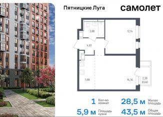 1-комнатная квартира на продажу, 43.5 м2, Московская область, жилой комплекс Пятницкие Луга, к2/2