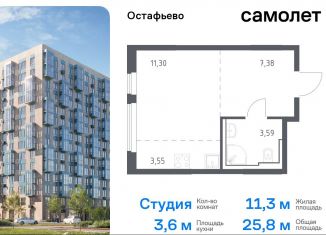 Продам квартиру студию, 25.8 м2, село Остафьево, жилой комплекс Остафьево, к19