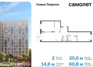 Продаю 2-комнатную квартиру, 60.8 м2, Мурино