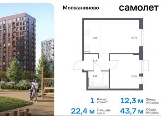 Продаю 1-ком. квартиру, 43.7 м2, Москва, жилой комплекс Молжаниново, к6, Молжаниновский район