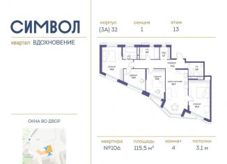 Четырехкомнатная квартира на продажу, 115.5 м2, Москва, ЮВАО