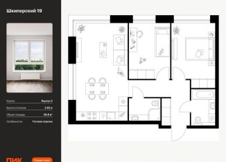 Продается двухкомнатная квартира, 58.8 м2, Санкт-Петербург, муниципальный округ Гавань